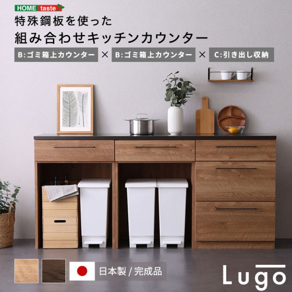 組み合わせ キッチンカウンター ゴミ箱上ラック 2台 3段引出し収納 セット 幅180cm 天板特殊鋼板 耐熱性 スライドトレー 引き出し 収納 日本製