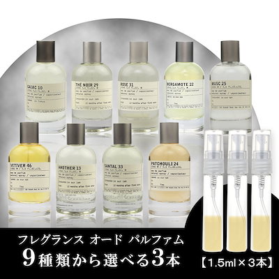 Qoo10] LE LABO 選べる香水 1.5ml 3本セット : 香水