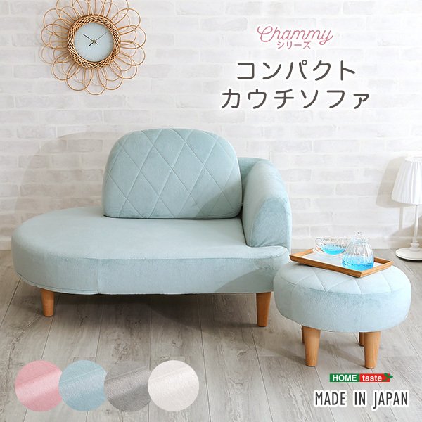ソファ コンパクトカウチソファ チャミー