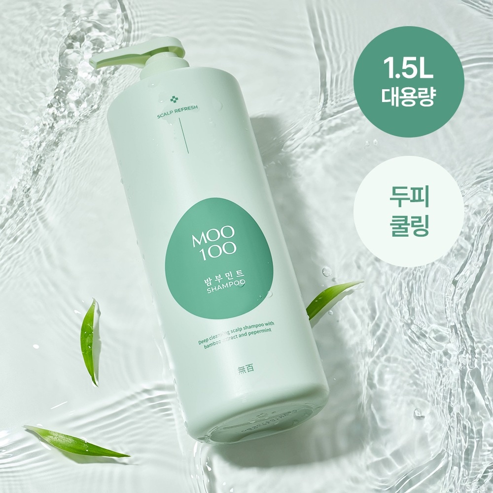 【脂性・敏感頭皮】バンブー ミント シャンプー 1500ml