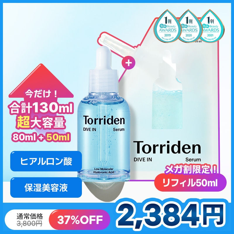 Qoo10] トリデン 「メガ割限定 リフィル50ml GIFT : スキンケア