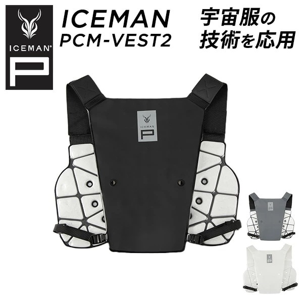 アイスマン ICEMAN PCMベスト 冷感ベスト インナー バッテリー不要 冷却温度26度 手洗い可能 ICM-PV2