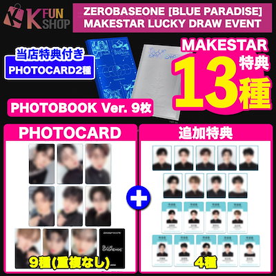 全国送料無料ギフト Qoo10] WAKEONE [MAKESTARラキドロ特典13種付き : KPOP タレントカード