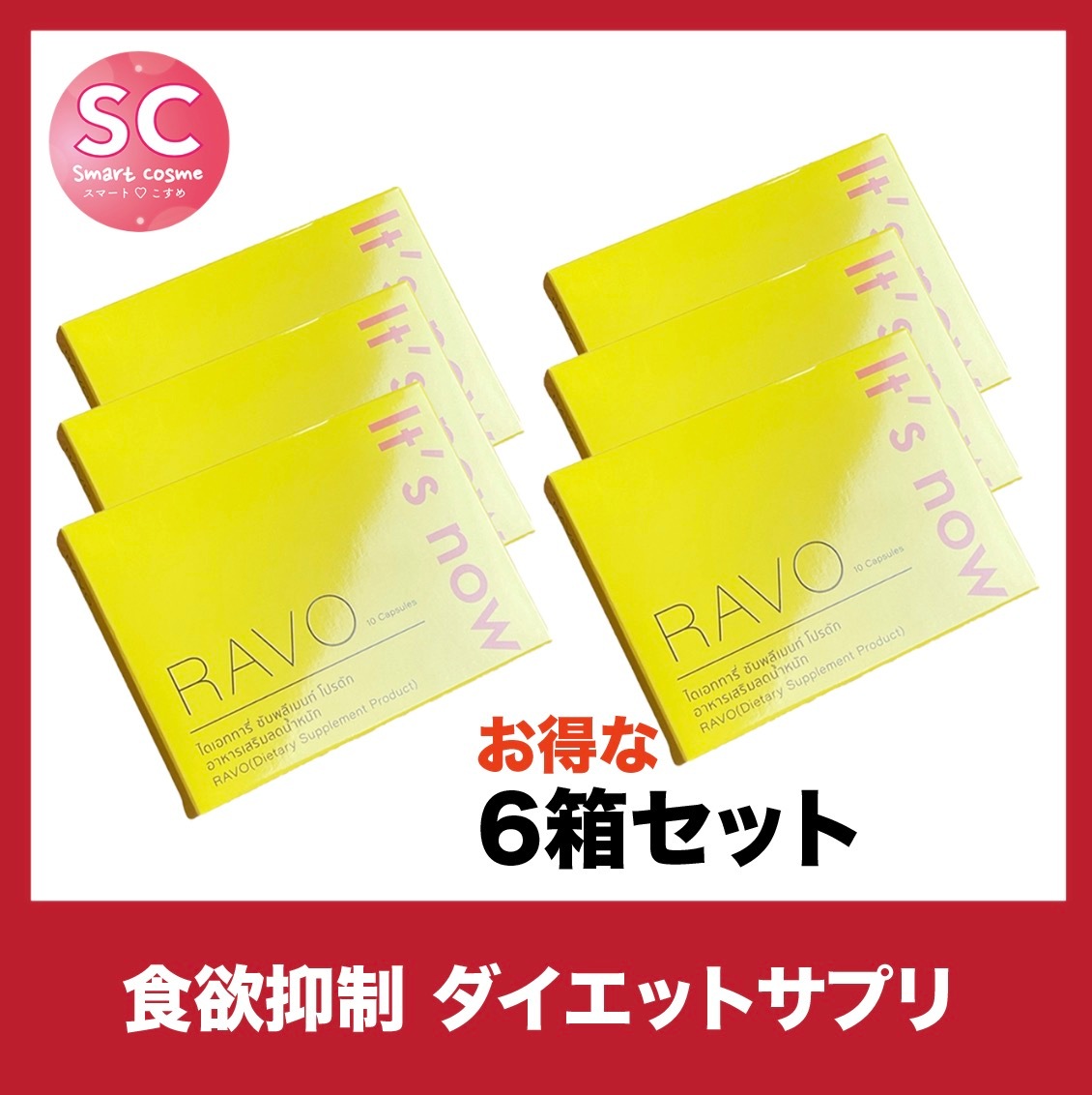 RAVO(ラヴォ) さらにお得な6個セット