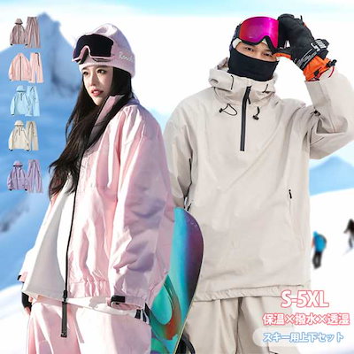 スノーボードウェア 上下 スキーウェア メンズ レディース スキー 上下セット ジャケット パンツ アウトドア 登山 男女兼用 撥水防風 保温 雪遊び アウトレット] スノーボードウェア 上下セット メンズ レディース