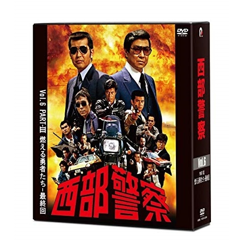 西部警察 40th Anniversary Vol.6 ／ 渡哲也 (DVD) PCBP-62306
