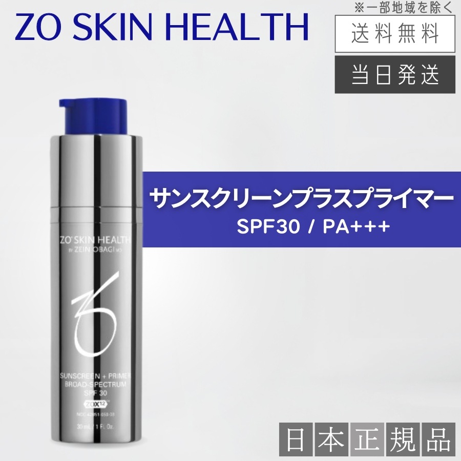 【日本正規品】サンスクリーン プラスプライマーSPF30 PA+++ 30ml 日焼け止め
