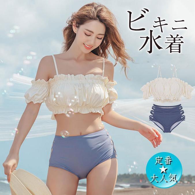 水着 ビキニ レディース 2点セット ビキニセット 可愛い 韓国風 旅行用 旅行用 ワイヤーなし セパレート パッド付 温泉着