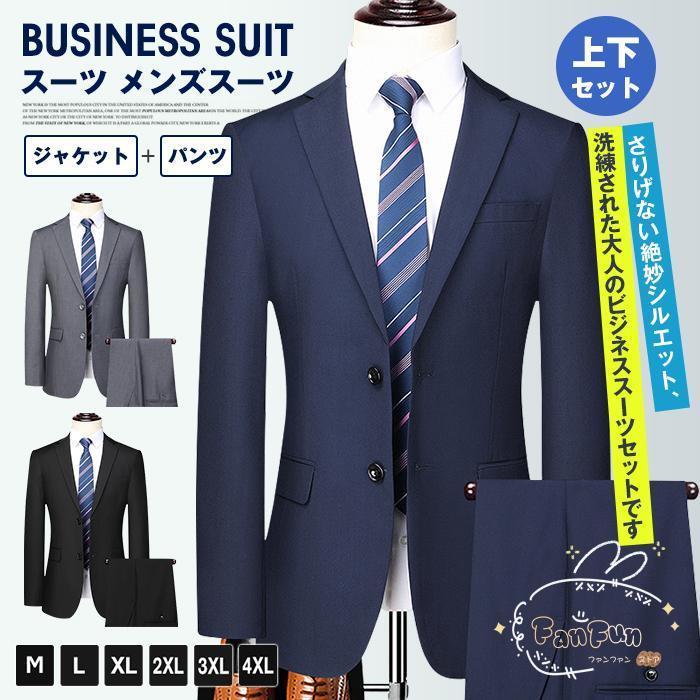 新品更新 スーツ メンズスーツ スリムスタイル 二つボタン 紳士服 ビジネススーツ メンズ セットアップ 上下セット 結婚式 パーティー