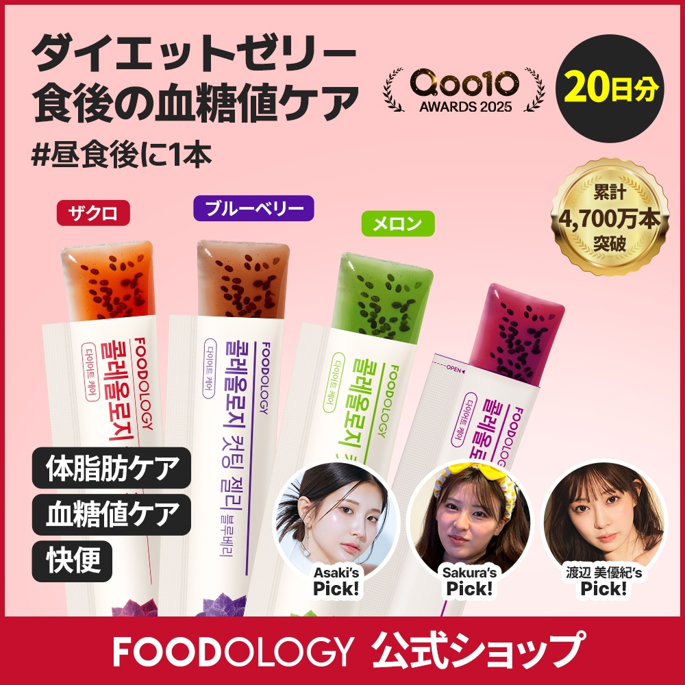 Qoo10] FOODOLOGY 【新味発売！】コレオロジーカットゼリー : ダイエット