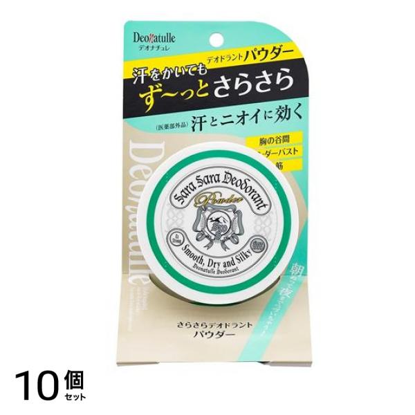 薬用さらさらデオドラントパウダー 15g (本体) 10個セット