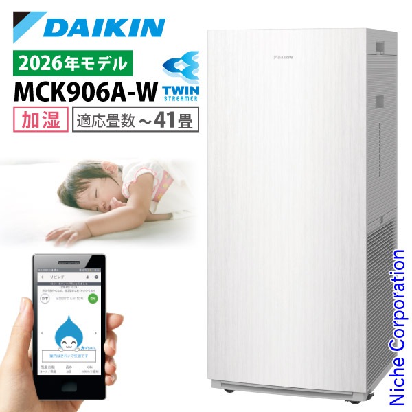 空気清浄機 加湿器 花粉対策 MCK906A-W ホワイト ストリーマ ウイルス 菌 花粉 PM2.5