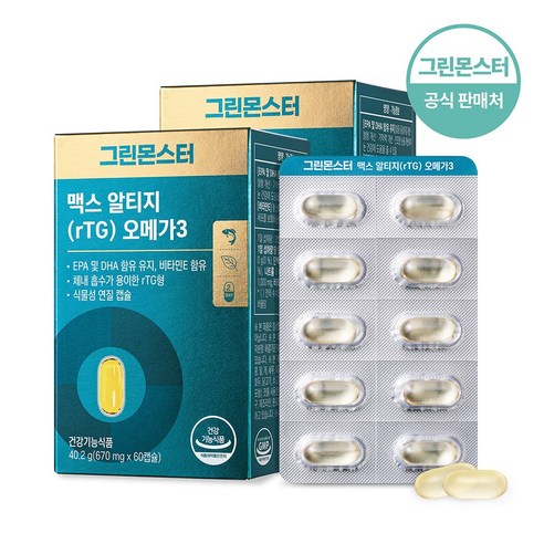 グリーンモンスターマックスrTGアルテッジオメガ360カプセル2個