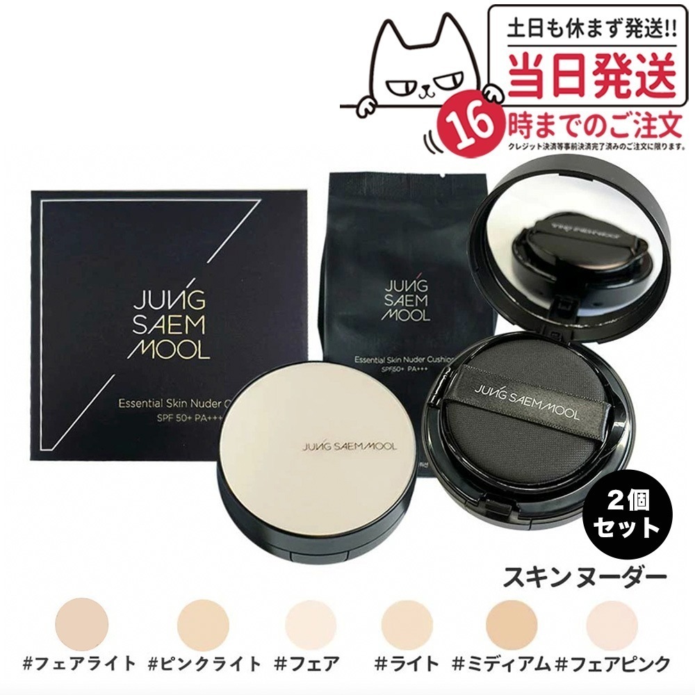 【2個セット 国内当日発送】JUNGSAEMMOOL ジョンセンムル エッセンシャル スキンヌーダー クッション 本体14g＋リフィル14g 韓国コスメ