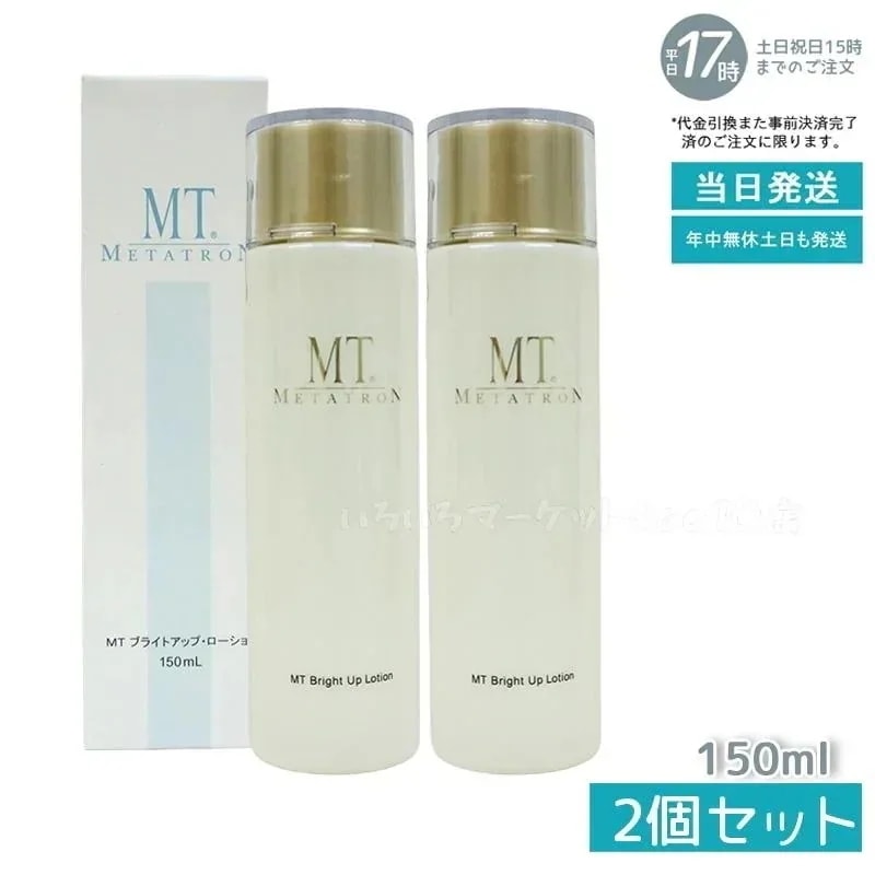 【2個セット】 MTメタトロン MT ブライトアップ ローション 150mL 化粧水 MT METATRONスキンケア