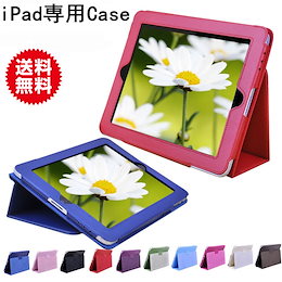 送料無料 iPad 専用 保護ケース スタンドタイプ 高級PUレザー 超薄型 最軽量 オートスリープ機能付き スマートケース カバー スリム傷つけ防止 iPad2/3/4/air/air2/