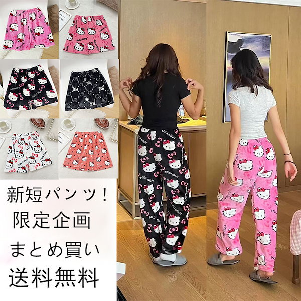 Qoo10] サンリオ メガ割り キティちゃん ロングパンツ 部