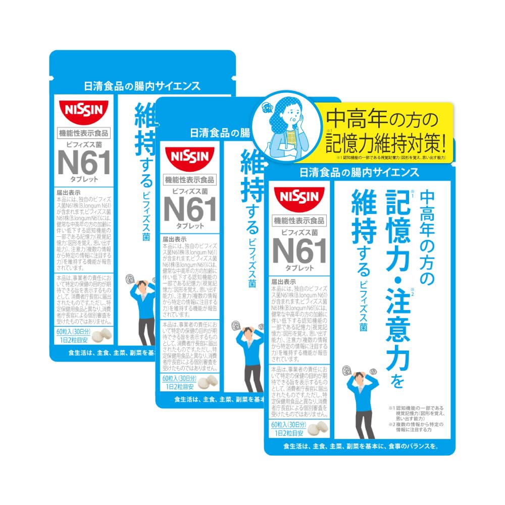 日清食品 腸内サイエンス ビフィズス菌 N61 乳酸菌 [ 機能性表示食品 ] 記憶力 注意力 サプリメント 1日2粒目安 30日分 3袋
