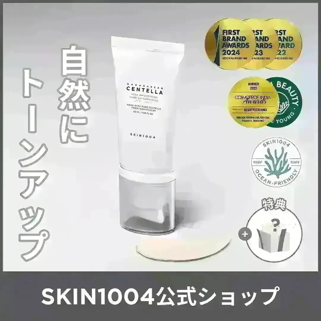 Qoo10] SKIN1004 【公式】【選べる1+1日焼け止め特集】ヒ : UVケア