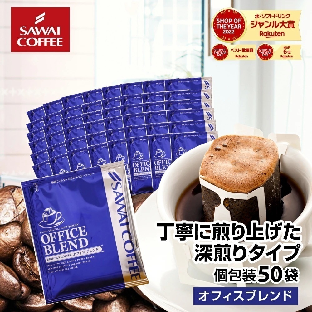 鮮度抜群 ドリップコーヒー 50杯 珈琲 ドリップパック 50袋 コーヒー 福袋 ドリップバッグ 福袋 大容量 7gx50袋 個包装 7g 来客用 オフィスブレンド