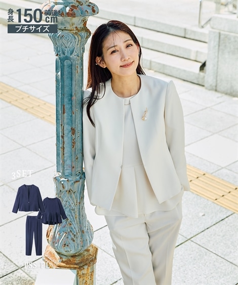 パンツスーツ 小さいサイズ 入学式・卒業式・フォーマル フォーマル3点セットスーツ ノーカラージャケット+ペプラムブラウス+テーパードパンツ 低身長さん・小柄女性