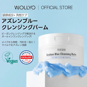 アズレンブルー クレンジングバーム 100ml