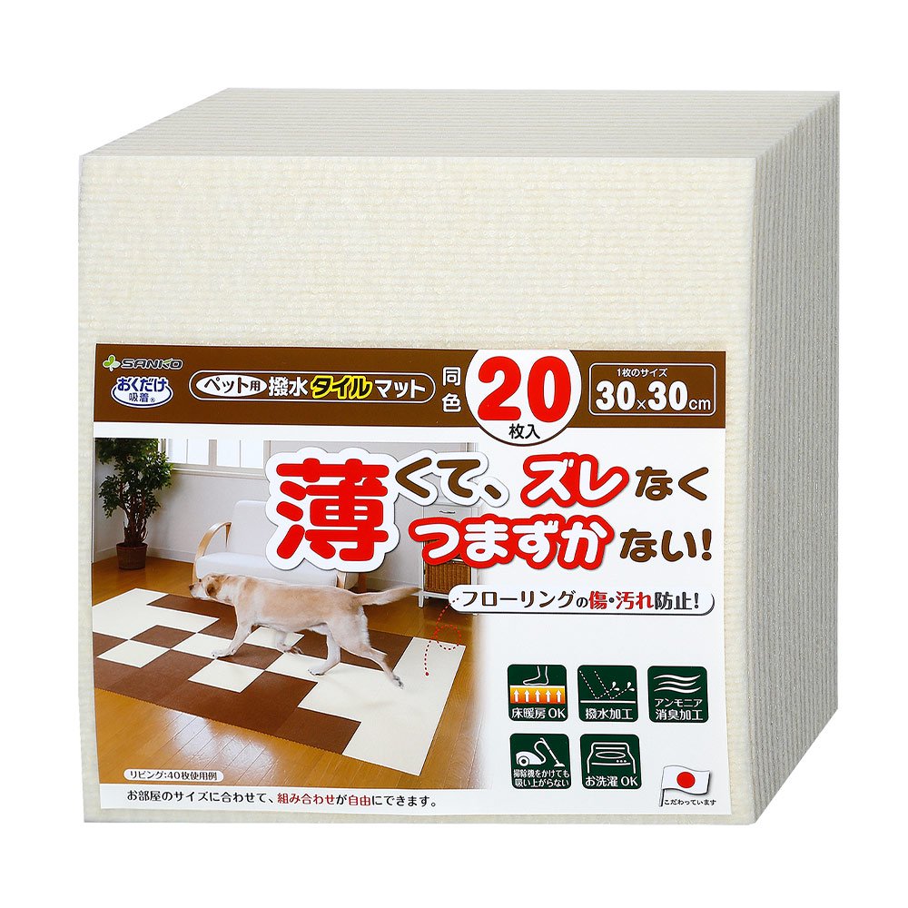 おくだけ吸着　ペット用撥水タイルマット　３０X３０ｃｍ　アイボリー　同色２０枚入　ＣＲＣ40―41―10―05―00