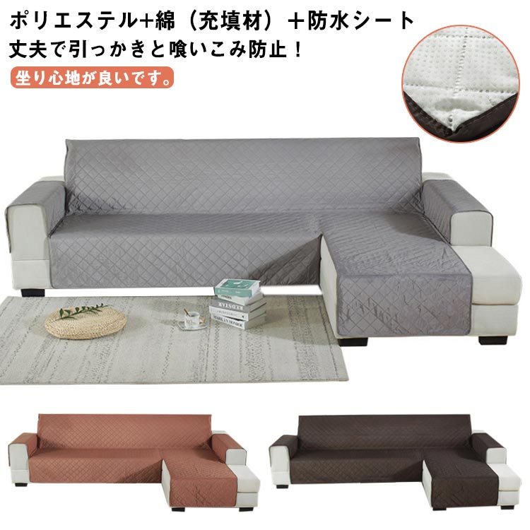 滑り止め コーナーソファ ペット用 肘掛付き カウチカバー 洗える おしゃれ 滑り止め 人気 ソファーカバー L字 防塵 傷防止 爪とぎ防止 防水 カバー ブランケット カウチカバー 無地