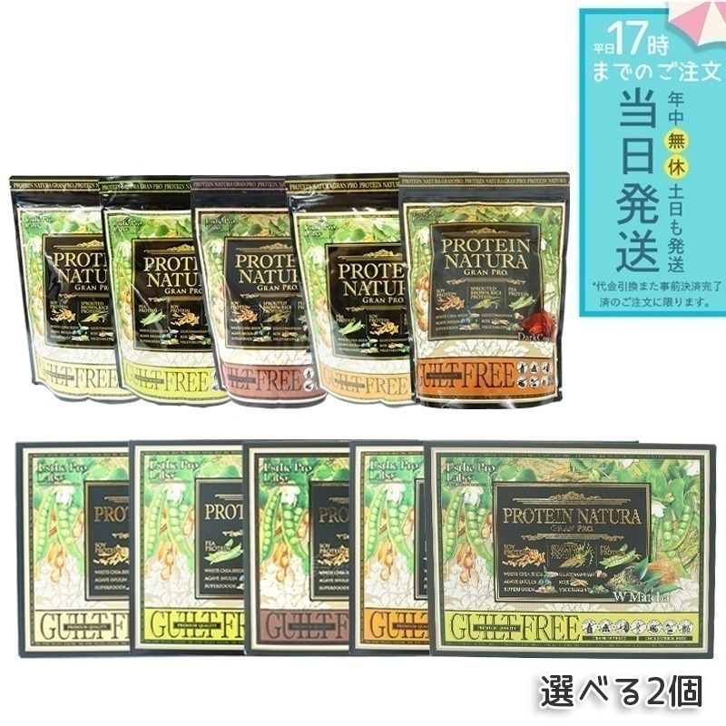 【選べる 2点セット】エステプロラボ プロテイン ナチュラ グランプロ ココア 抹茶 オーツ 黒ごまきな粉 コーヒー ダークココア 20袋入り / 大袋タイプ Esthe Pro Labo