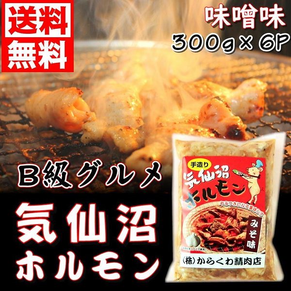 Qoo10] 気仙沼 ホルモン みそ味 300g6 ソ : 食品