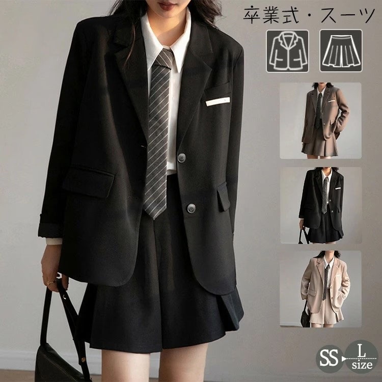 【急速出荷!】卒業式 スーツ 女の子 中学生 高校生 2点セット 制服 JK 韓国 小学生 大学生 ジャケット スカート かっこいい セット 卒服 フォーマル 入学式 成人式 大きいサイズ ゆったり