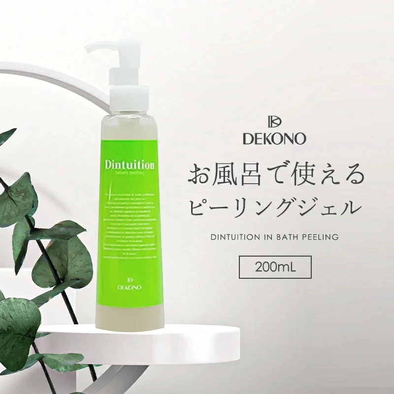 ピーリング ピーリングジェル ディコーノ DEKONO ディ・インテュイション インバスピーリング お風呂 浴槽 バスタイム 化粧品 プレ