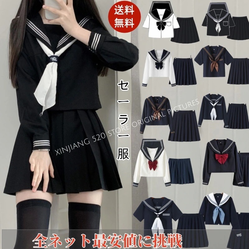 【送 料 無 料!】【最安値挑戦】3/5点セット セーラー服 JK制服 上下セット制服 セットアップ 制服スカート 制服 カーディガン JK制服 上下セット長袖 半袖 スカート