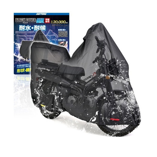 D32133 バイクカバー CT125専用 トップボックス対応サイズ チェーンホール付き ブラックカバーWR Lite