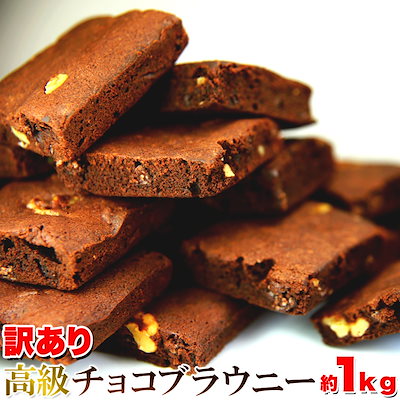【訳あり】チョコレート好きにはたまりません！【...のサムネイル