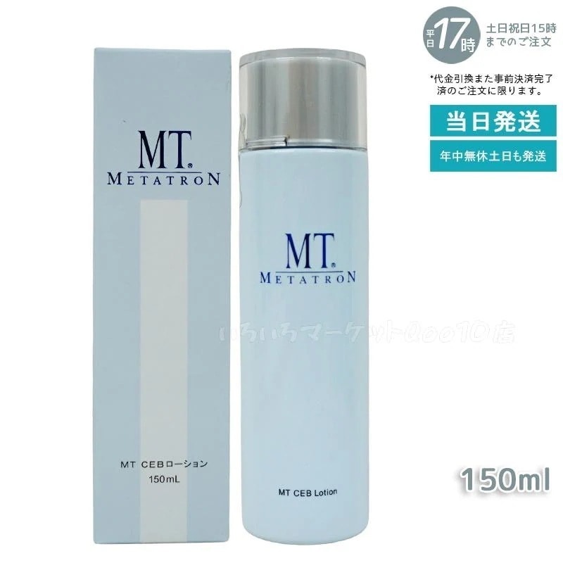 MTメタトロン MT CEB ローション 150ml 化粧水 MT METATRON