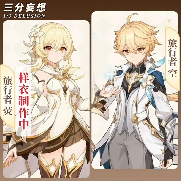 三分妄想原神cos服旅行者蛍旅行者空复地重天コスプレ衣装
