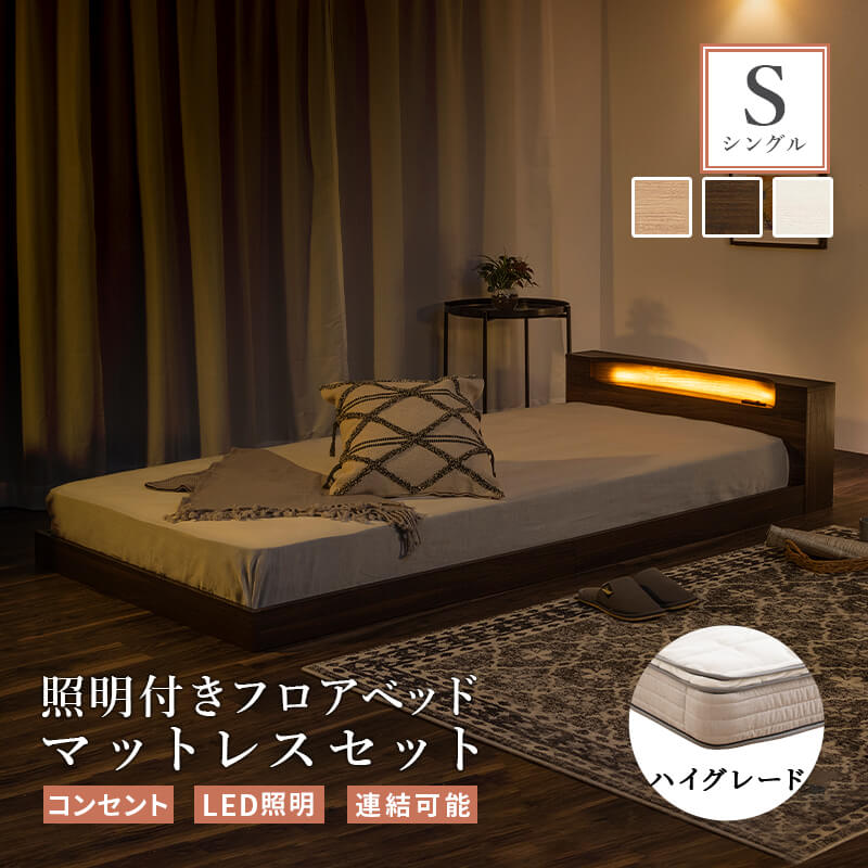 連結 ベッド マットレス付き ロータイプ フロアベッド シングル すのこベッド ロー LED 子供 連結可能 ベッドフレーム 照明 照明付き 木製 北欧風 ベット おしゃれ B