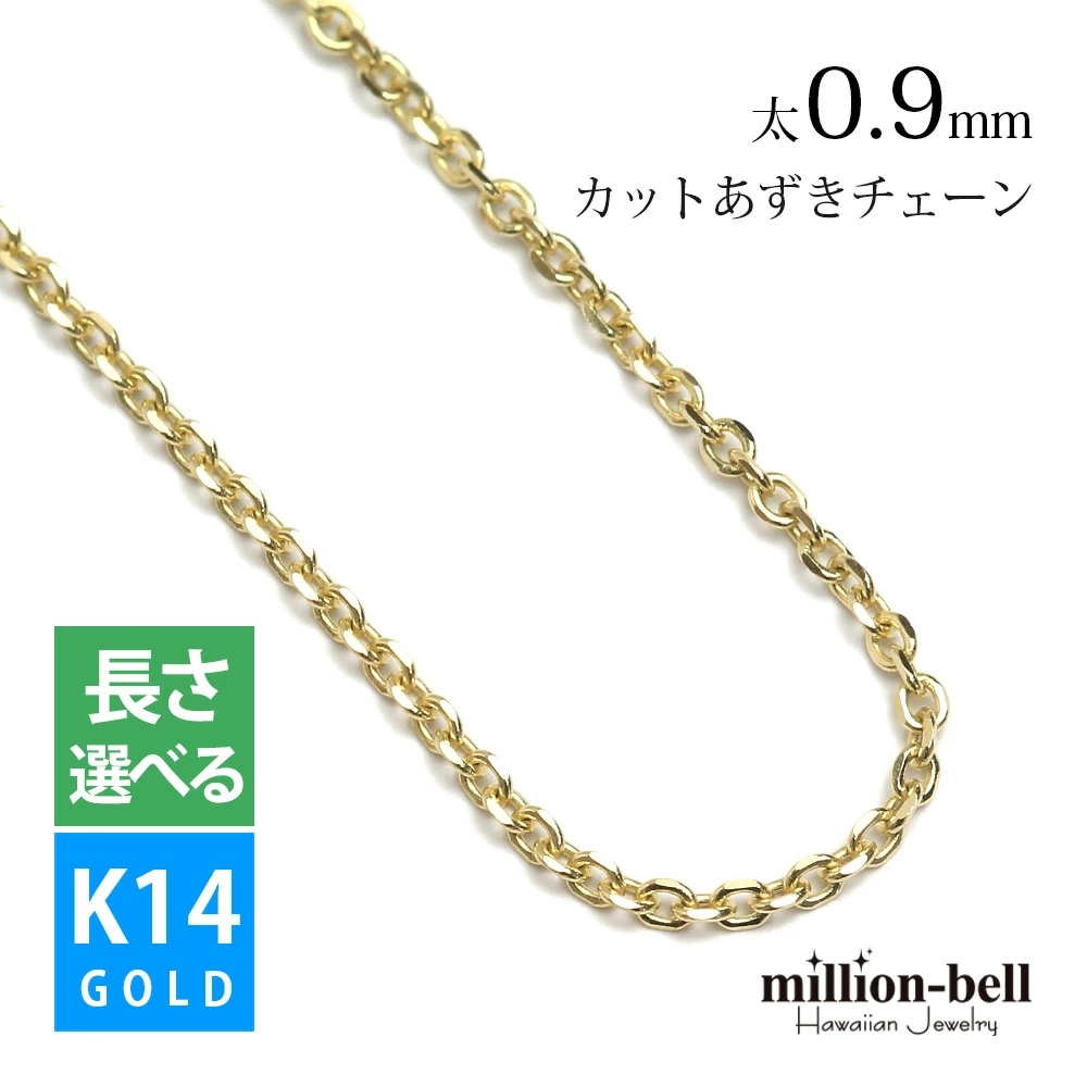 イエローゴールドネックレス チェーン 14金 K14 14K あずきチェーン 太さ約0.9mm k14 14k ハワイアンジュエリー ネックレス メンズ レディース クリスマス CB30-Y