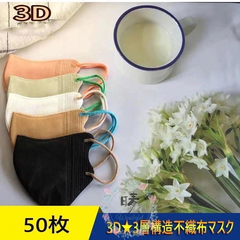 【20点セット】【急速出荷】マスク 3D立体 不織布マスク 50枚 メイク保護 血色 アースカラー 女性 小顔効果 虹色 KN91870