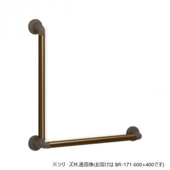 シロクマ どこでも手すりL形 ブロンズ BR-171 600×400