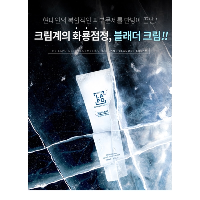 ダラフォアイスプラントブラダークリーム100ml + マスクパックをプレゼント