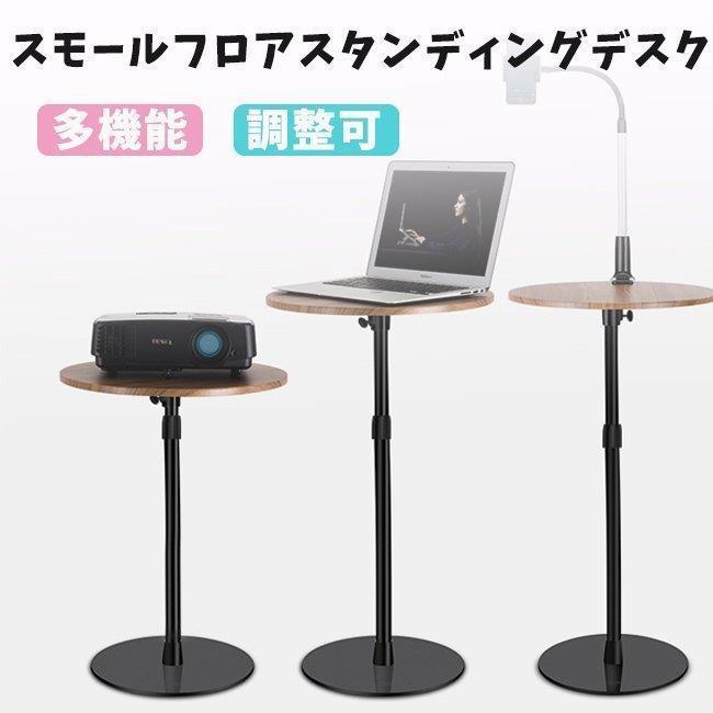 スモールフロアスタンディングデスク サイドテーブル兼用 スマホスタンド付き ベッドサイド・ソファ用 高さ調整可能 簡単組立 2 点セット小型家具