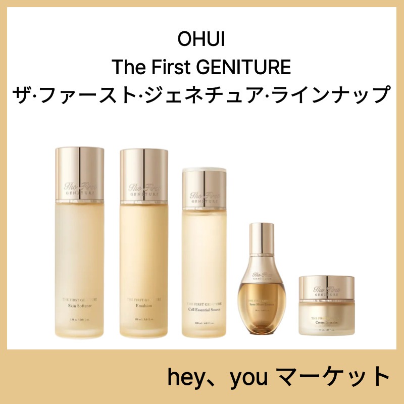 The First GENITURE ライン5種 - スキンエマルジョンセルソースエッセンスクリーム