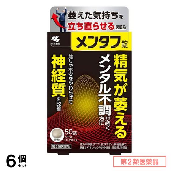 第２類医薬品 小林製薬 メンタフ錠 50錠 (5日分) 6個セット