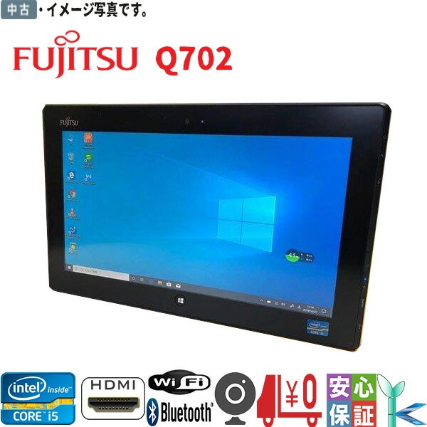 中古タブレット Windows10 1366x768 HD 富士通 FMVNQ8P Q702 Core i5 第三世代 1.80GHz 4GB SSD 64GB 11.6型ワイド カメラ
