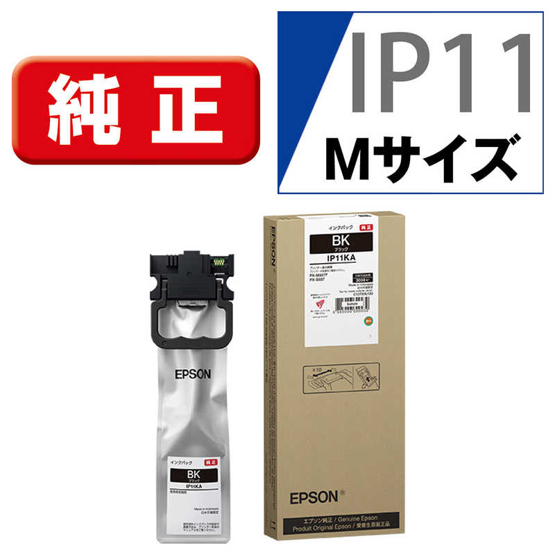 エプソン　EPSON　純正プリンターインク Mサイズ ブラック　IP11KA