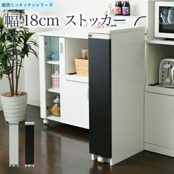 キッチン 隙間収納 ラック スリム キッチンストッカー 幅18 高さ90 奥行40 3段 ロータイプ 調味料ラック ペットボトル スライド キャスター 隙間ラック キッチン隙間収納 すきま収納 新生活