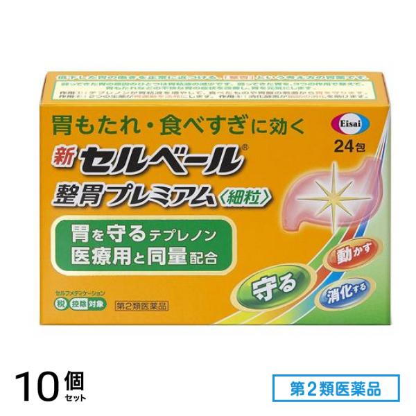 第２類医薬品 新セルベール整胃プレミアム細粒 24包 10個セット