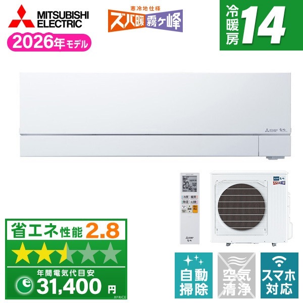 エアコン 14畳 単相200V MSZ-VXV4026S-W 2026年 ピュアホワイト ズバ暖霧ヶ峰 VXVシリーズ エクプラ特選